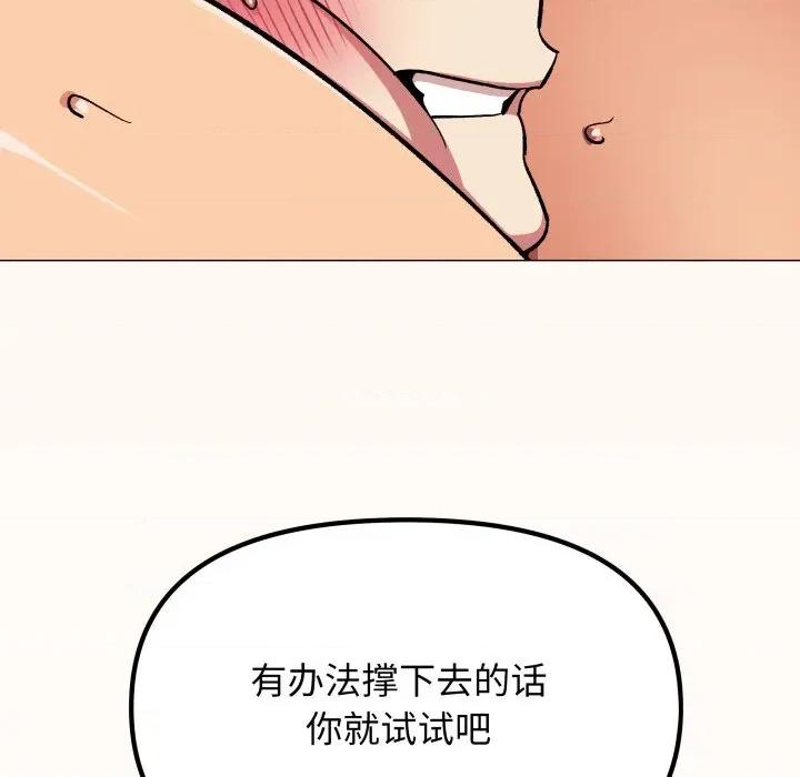 缺德邻居难相处 缺德邻居难相处-缺德邻居难相处 第66话 第106页