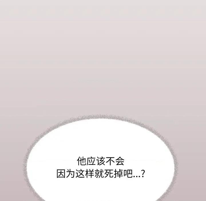 缺德邻居难相处 缺德邻居难相处-缺德邻居难相处 第66话 第132页