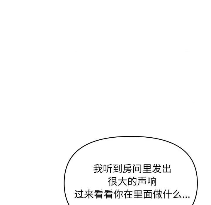 缺德邻居难相处 缺德邻居难相处-缺德邻居难相处 第68话 第48页