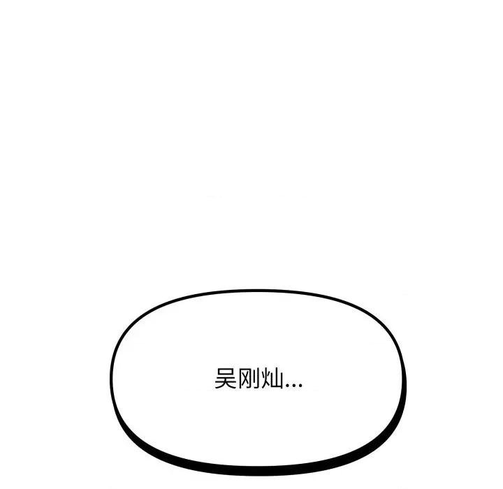 缺德邻居难相处 缺德邻居难相处-缺德邻居难相处 第68话 第69页