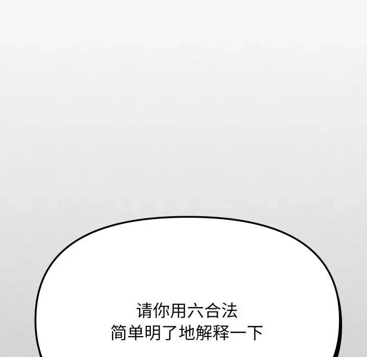 缺德邻居难相处 缺德邻居难相处-缺德邻居难相处 第68话 第71页