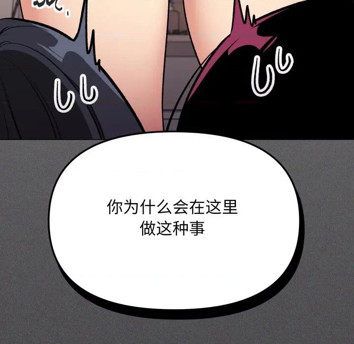 缺德邻居难相处 缺德邻居难相处-缺德邻居难相处 第68话 第74页