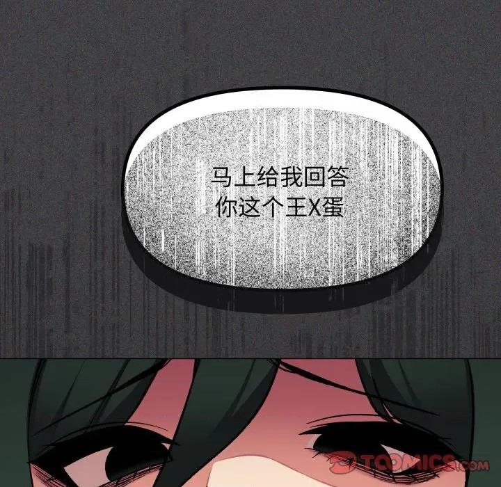 缺德邻居难相处 缺德邻居难相处-缺德邻居难相处 第68话 第76页