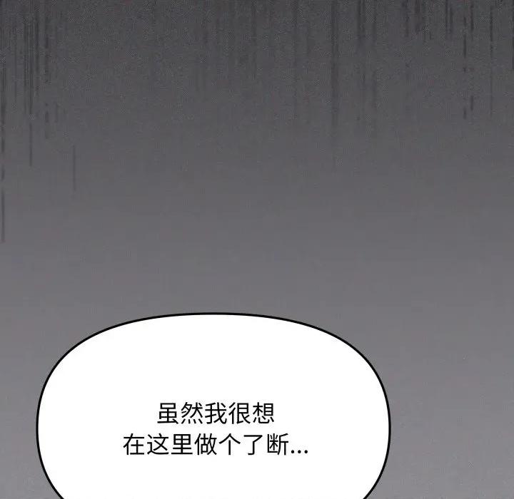 缺德邻居难相处 缺德邻居难相处-缺德邻居难相处 第68话 第78页