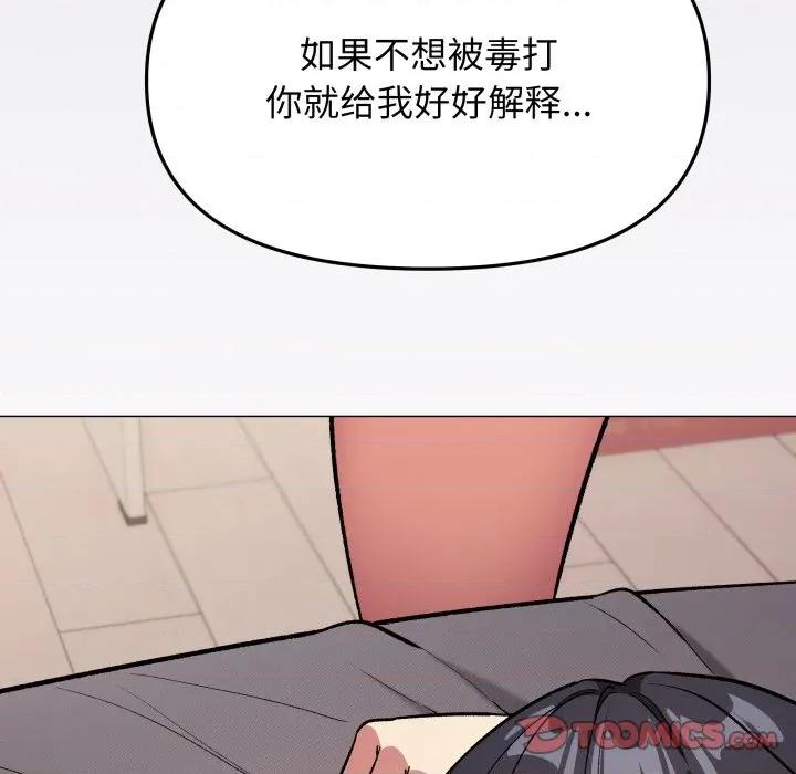 缺德邻居难相处 缺德邻居难相处-缺德邻居难相处 第68话 第84页