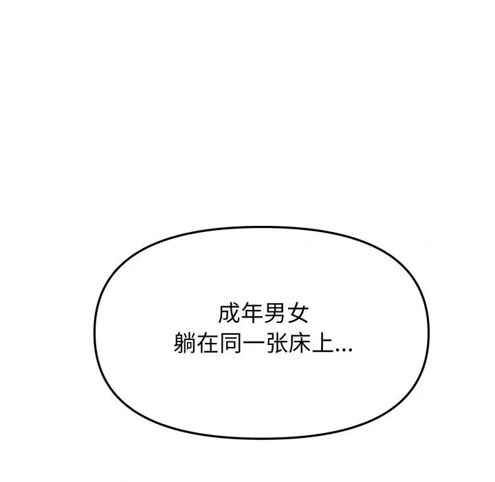 缺德邻居难相处 缺德邻居难相处-缺德邻居难相处 第68话 第97页