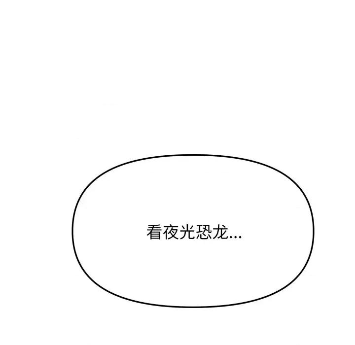 缺德邻居难相处 缺德邻居难相处-缺德邻居难相处 第68话 第99页