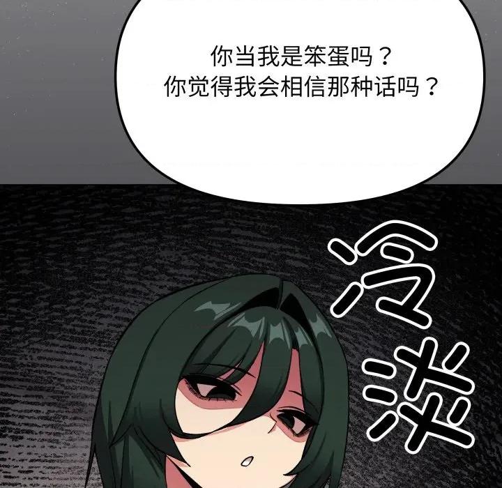 缺德邻居难相处 缺德邻居难相处-缺德邻居难相处 第68话 第106页