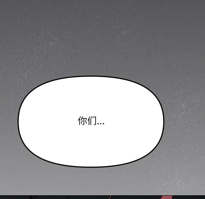 缺德邻居难相处 缺德邻居难相处-缺德邻居难相处 第68话 第109页