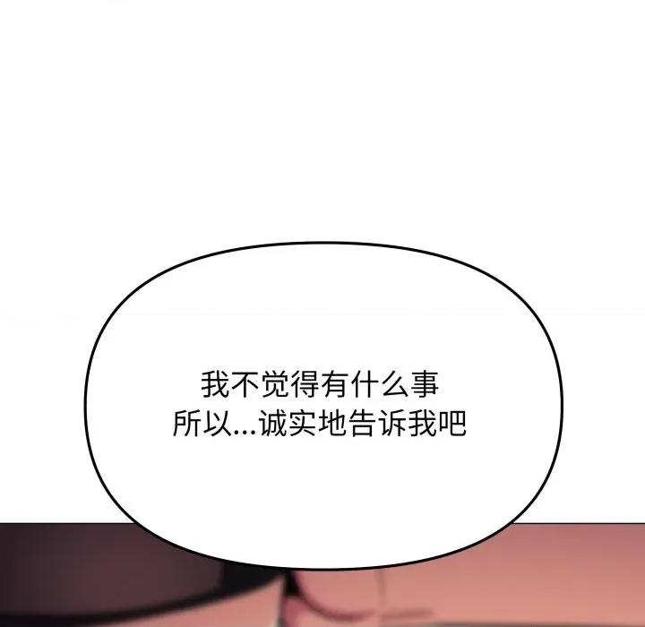 缺德邻居难相处 缺德邻居难相处-缺德邻居难相处 第68话 第123页