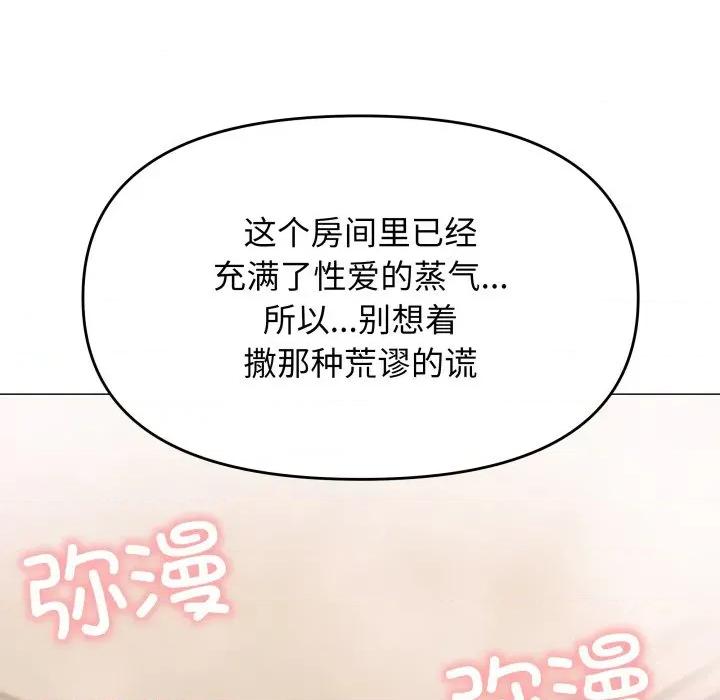 缺德邻居难相处 缺德邻居难相处-缺德邻居难相处 第68话 第126页