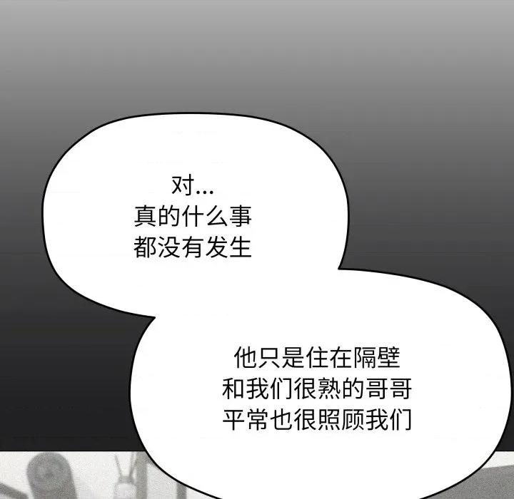 缺德邻居难相处 缺德邻居难相处-缺德邻居难相处 第68话 第129页