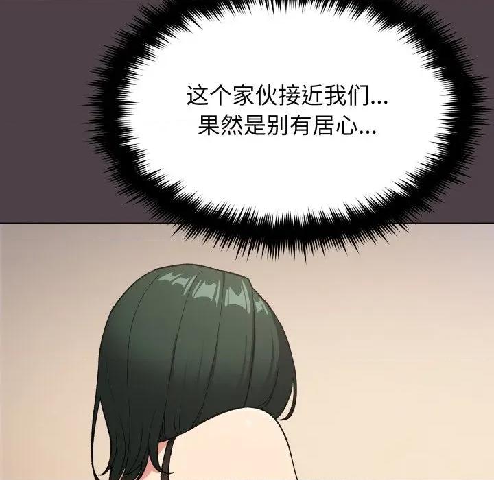 缺德邻居难相处 缺德邻居难相处-缺德邻居难相处 第68话 第134页