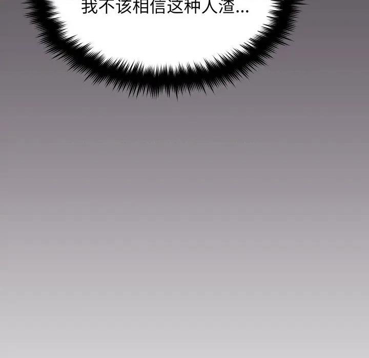 缺德邻居难相处 缺德邻居难相处-缺德邻居难相处 第68话 第137页