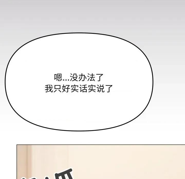 缺德邻居难相处 缺德邻居难相处-缺德邻居难相处 第68话 第138页