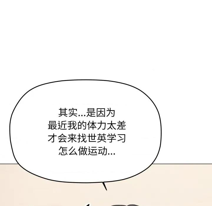 缺德邻居难相处 缺德邻居难相处-缺德邻居难相处 第68话 第143页