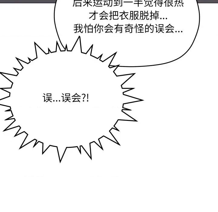 缺德邻居难相处 缺德邻居难相处-缺德邻居难相处 第68话 第146页