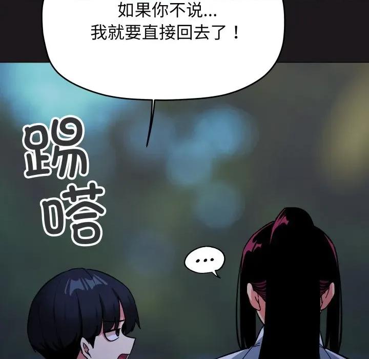 缺德邻居难相处 缺德邻居难相处-缺德邻居难相处 第69话 第32页