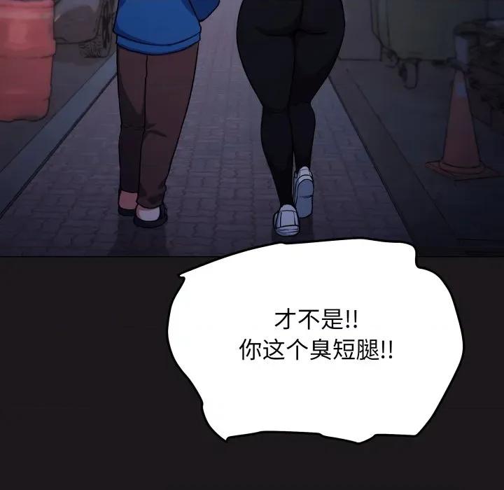 缺德邻居难相处 缺德邻居难相处-缺德邻居难相处 第69话 第61页