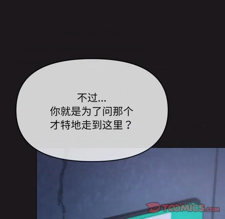 缺德邻居难相处 缺德邻居难相处-缺德邻居难相处 第69话 第68页