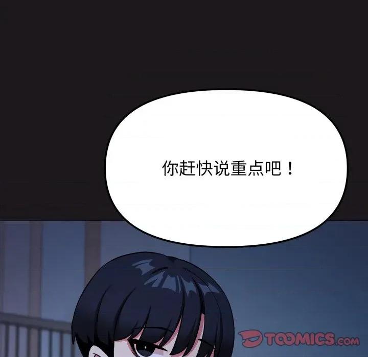 缺德邻居难相处 缺德邻居难相处-缺德邻居难相处 第69话 第76页