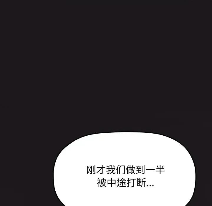 缺德邻居难相处 缺德邻居难相处-缺德邻居难相处 第69话 第82页