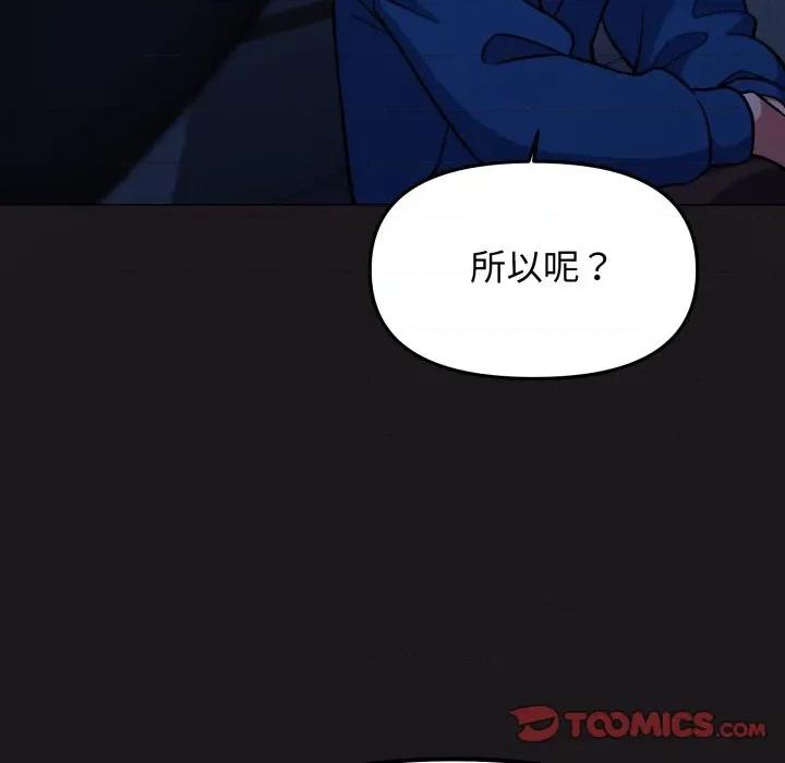 缺德邻居难相处 缺德邻居难相处-缺德邻居难相处 第69话 第84页
