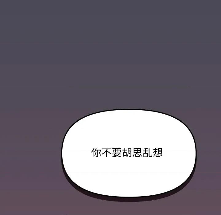 缺德邻居难相处 缺德邻居难相处-缺德邻居难相处 第69话 第119页