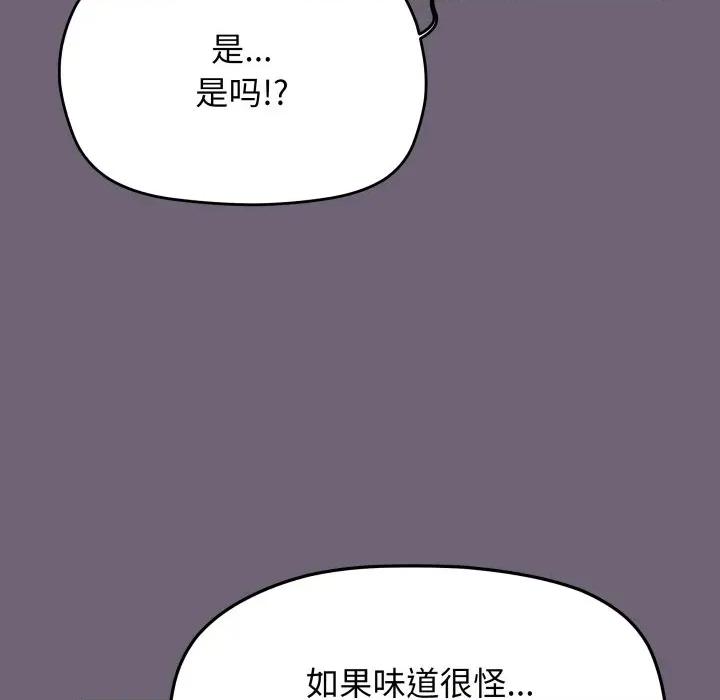 缺德邻居难相处 缺德邻居难相处-缺德邻居难相处 第70话 第29页