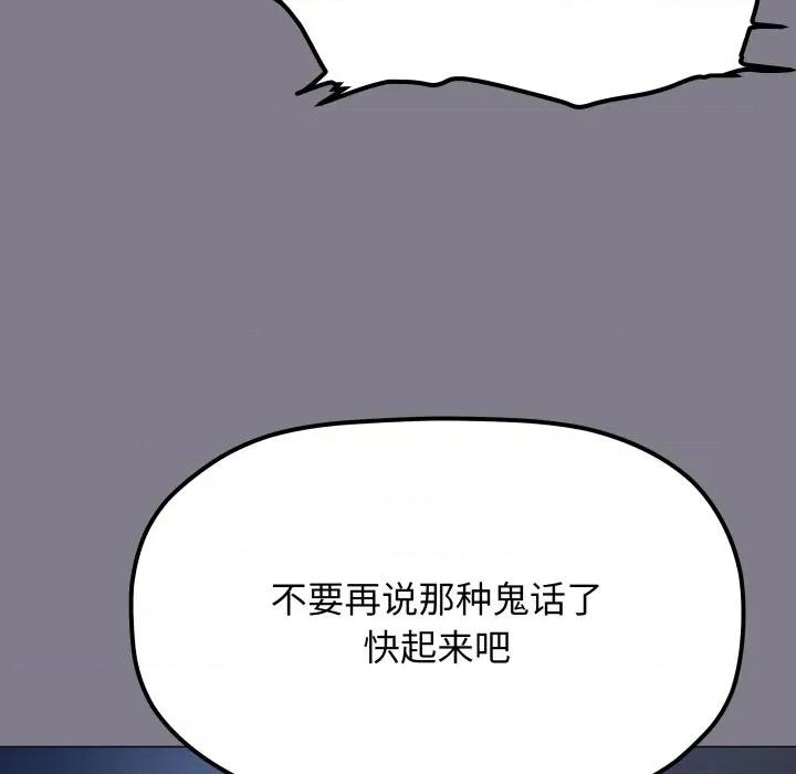 缺德邻居难相处 缺德邻居难相处-缺德邻居难相处 第70话 第68页