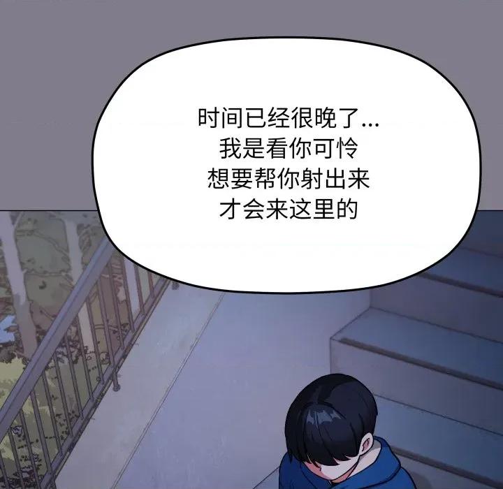 缺德邻居难相处 缺德邻居难相处-缺德邻居难相处 第70话 第71页