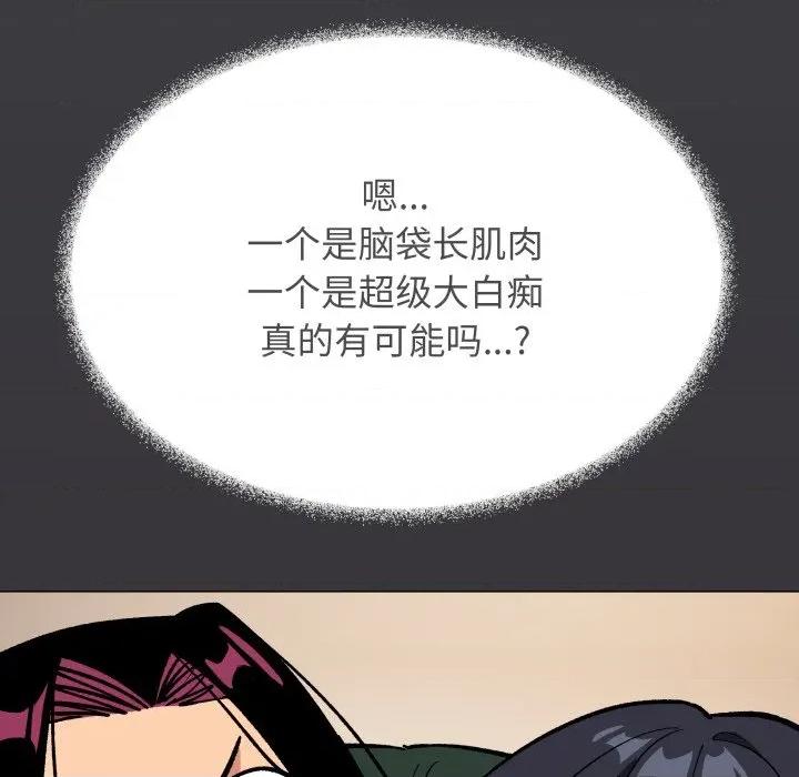 缺德邻居难相处 缺德邻居难相处-缺德邻居难相处 第70话 第144页