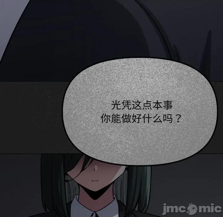 缺德邻居难相处 缺德邻居难相处-缺德邻居难相处 第70话 第155页