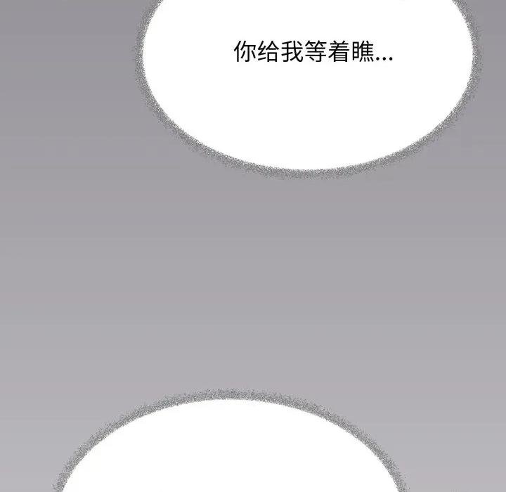 缺德邻居难相处 缺德邻居难相处-缺德邻居难相处 第70话 第161页