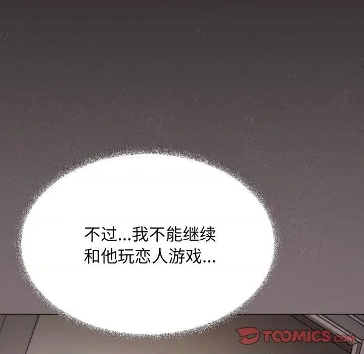 缺德邻居难相处 缺德邻居难相处-缺德邻居难相处 第70话 第196页