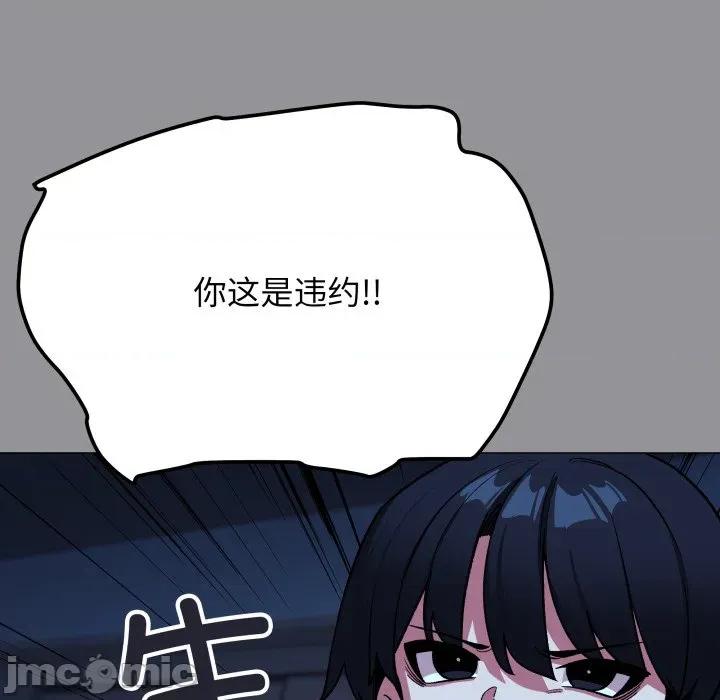 缺德邻居难相处 缺德邻居难相处-缺德邻居难相处 第71话 第67页