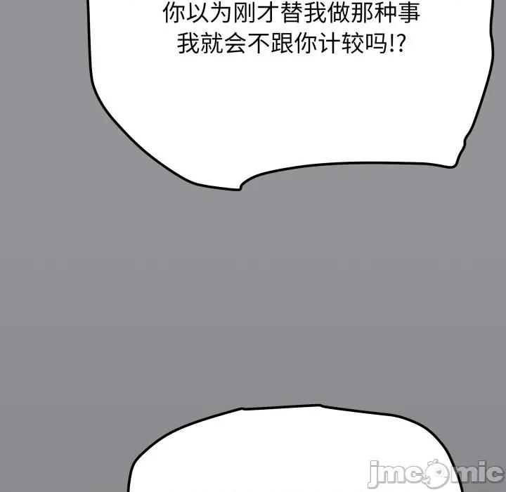 缺德邻居难相处 缺德邻居难相处-缺德邻居难相处 第71话 第69页