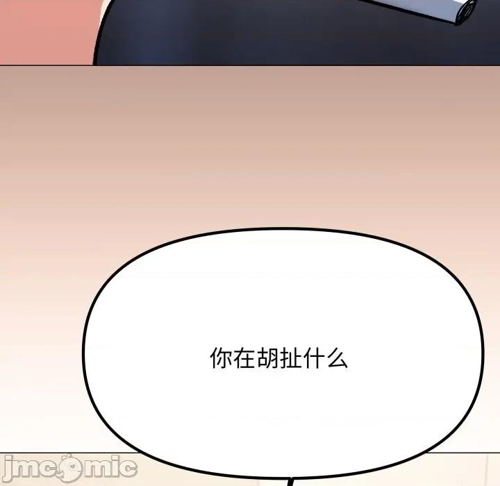 缺德邻居难相处 缺德邻居难相处-缺德邻居难相处 第71话 第74页
