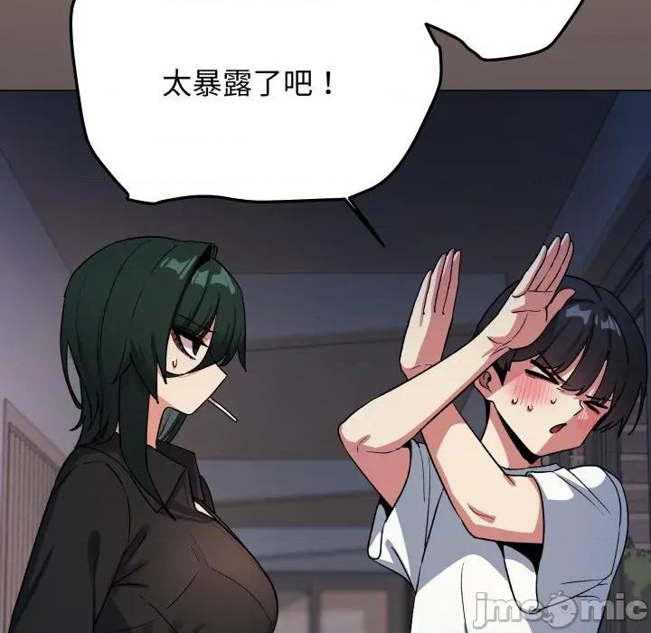 缺德邻居难相处 缺德邻居难相处-缺德邻居难相处 第71话 第79页