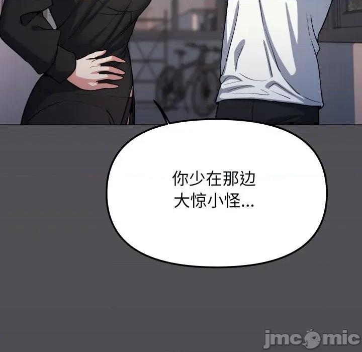 缺德邻居难相处 缺德邻居难相处-缺德邻居难相处 第71话 第80页