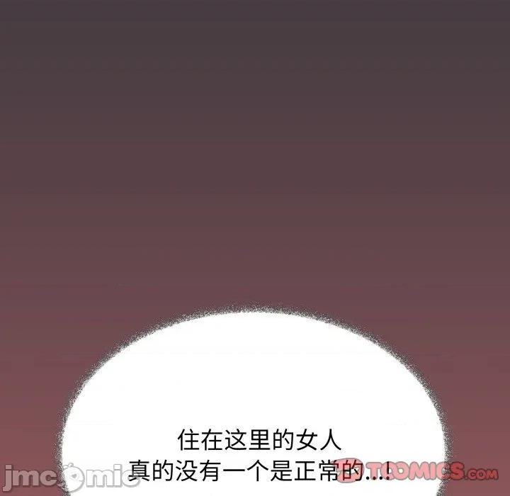 缺德邻居难相处 缺德邻居难相处-缺德邻居难相处 第71话 第84页