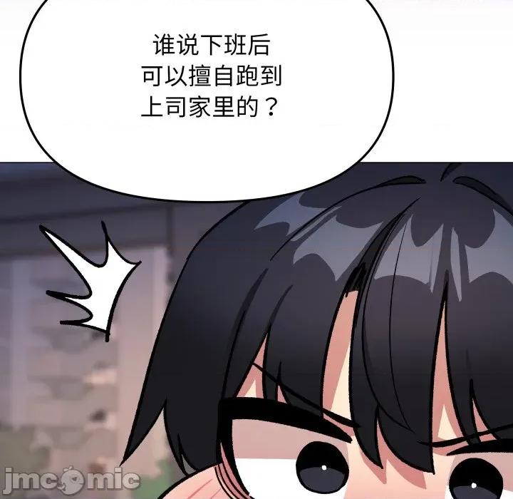 缺德邻居难相处 缺德邻居难相处-缺德邻居难相处 第71话 第88页