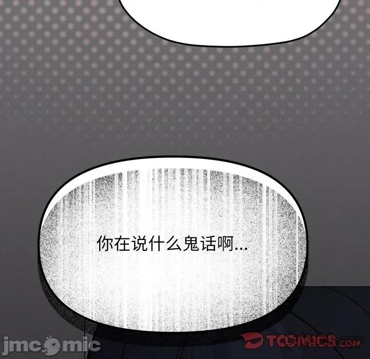 缺德邻居难相处 缺德邻居难相处-缺德邻居难相处 第71话 第108页