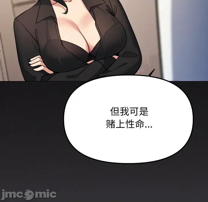 缺德邻居难相处 缺德邻居难相处-缺德邻居难相处 第71话 第112页