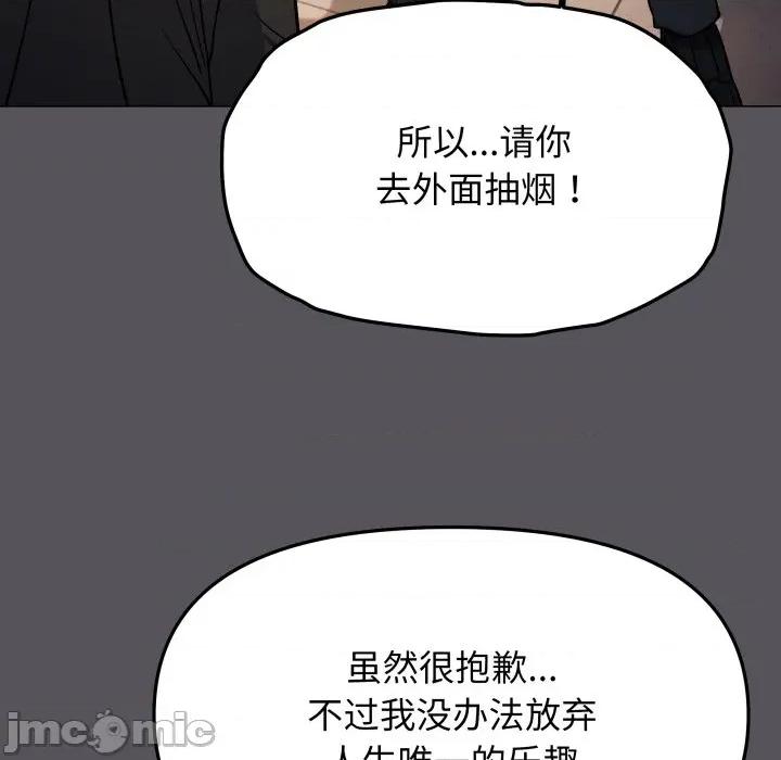缺德邻居难相处 缺德邻居难相处-缺德邻居难相处 第71话 第118页