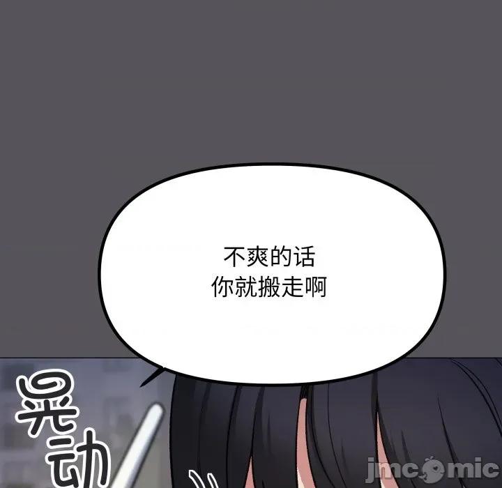 缺德邻居难相处 缺德邻居难相处-缺德邻居难相处 第71话 第121页
