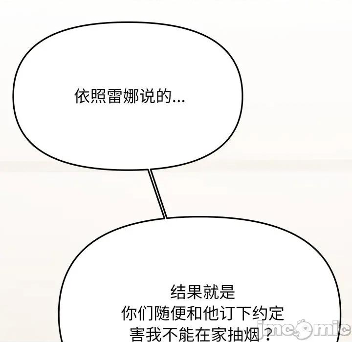 缺德邻居难相处 缺德邻居难相处-缺德邻居难相处 第71话 第159页
