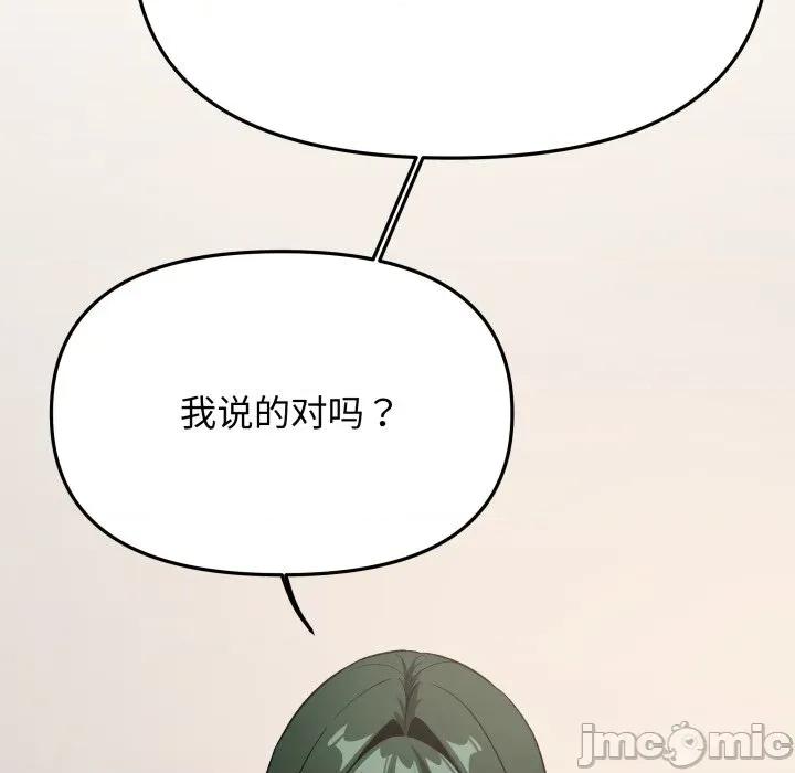 缺德邻居难相处 缺德邻居难相处-缺德邻居难相处 第71话 第160页