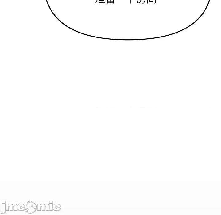 缺德邻居难相处 缺德邻居难相处-缺德邻居难相处 第71话 第184页