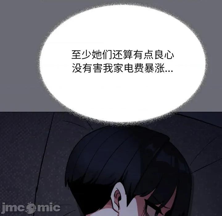 缺德邻居难相处 缺德邻居难相处-缺德邻居难相处 第71话 第193页
